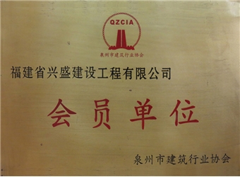 會(huì)員單位